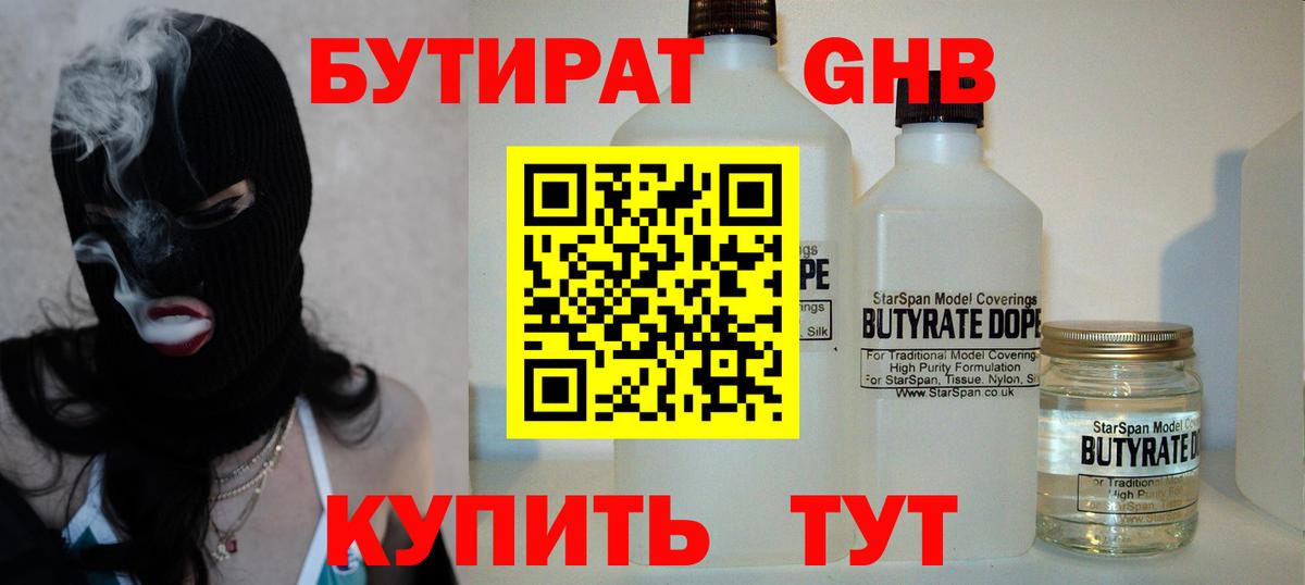 БУТИРАТ BDO Шали