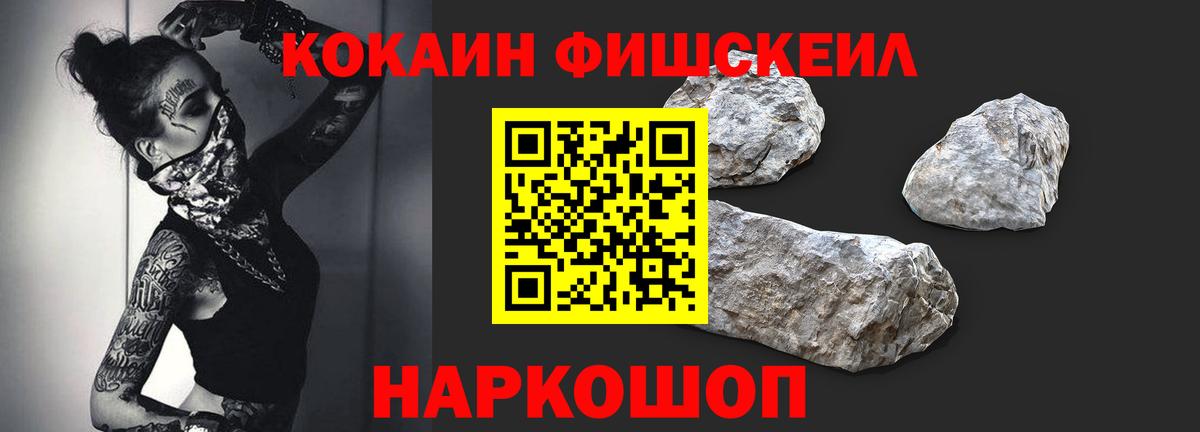 Шали  COCAIN Fish Scale  КОКАИН 99%  Вход с VPN 