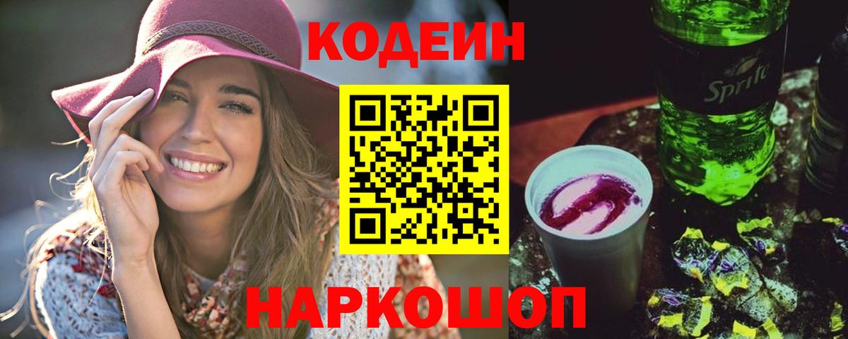 Codein напиток Lean (лин)  Codein напиток Lean (лин)  Шали  Вход с VPN 