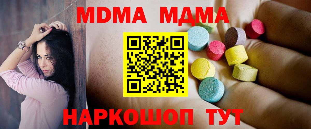 МДМА молли  Вход с VPN  МДМА молли  Шали 
