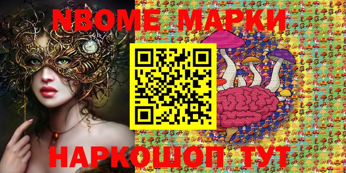 Марки N-bome 1,5мг Шали